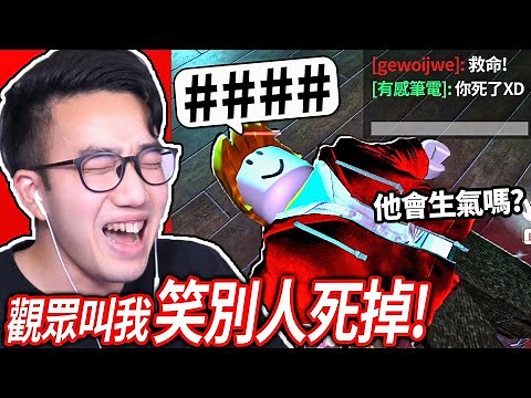 【有感筆電】Roblox大挑戰#23：我在Doors笑人死掉會被嗆嗎！創一個新帳號「假扮我是有感筆電」筆粉會相信嗎？兵工廠完全0死亡勝利！在床戰用火球殺死5個人！【加我Discord伺服器給我挑戰】
