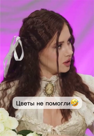 Цветы не помогли🤣 🎬 Выпуск ждёт тебя в Telegram (в шапке профиля) 🔑 Код доступа: SH01E16 💬 Введи код боту @smotrim_video_bot и смотри выпуск в лучшем качестве 🎥
