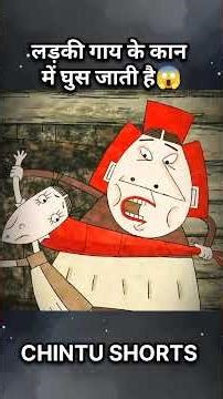Ladki Gay ke kaan me ghush gayi 😱 #cartoon #panchatantrastories #shorts #kahani #hindistories