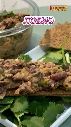 Вкусно, просто, ПОСТНО! Лобио из красной фасоли!