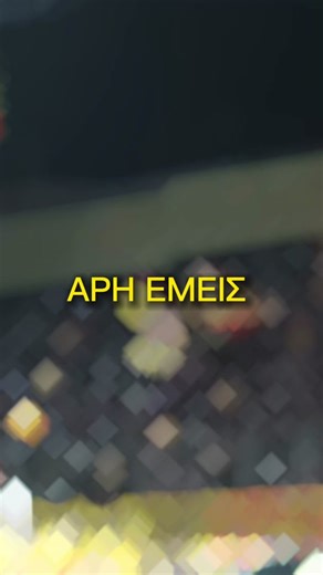 Άρη εμείς…💛🖤🔥 #fyp #foryou #aris #arisfc #1914 #super3 #fans #ultras
