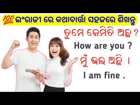 💯Odia to English Translation | Daily Use Sentences | Speak English Easily