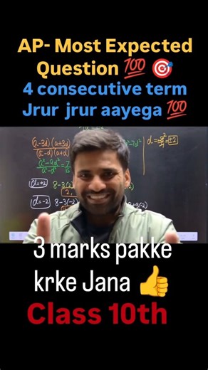 Brains Magic Coaching on Instagram: "#SAVE before exam 📌#Only 1 formula needed 😎 4 consecutive numbers in A.P...#Boards love this question! Don’t lose easy marks ❌ ExAM TOMORROW? Don’t skip A.P. ❗ Sum of consecutive terms + product ratio 🔥 One question = guaranteed marks in boards 💯 Revise now • Save now • Score tomorrow 📚 #arithmeticprogression #class10maths cbsemaths boardexam2026 examrevision lastminuterevision importantquestions mathsreels apquestions algebra 10thmaths studyreels examre