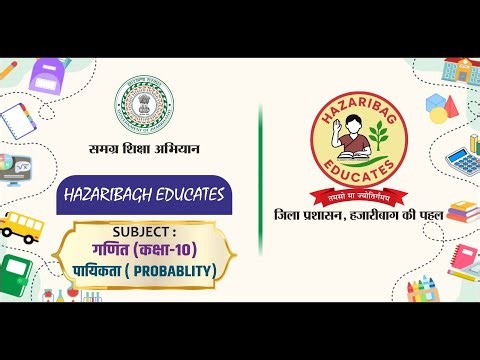 Math:- Probablity theory & concept (Class-10)