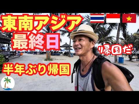 [Last Day in Southeast Asia] A Solo Kei-Truck Camper’s Journey: Returning from Vietnam to Daily L...