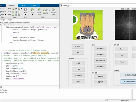 MATLAB基本图像处理GUI界面设计（带百度云链接）