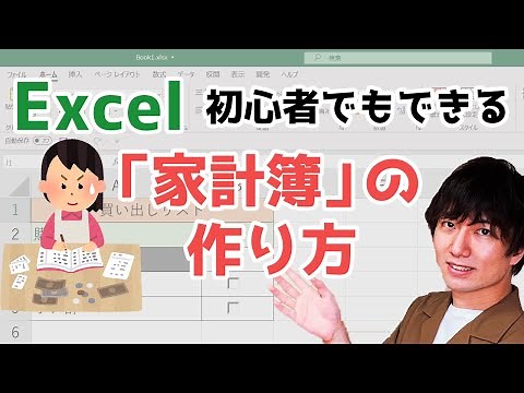 【Excel(エクセル)】家計簿の作り方を初心者向けに解説！