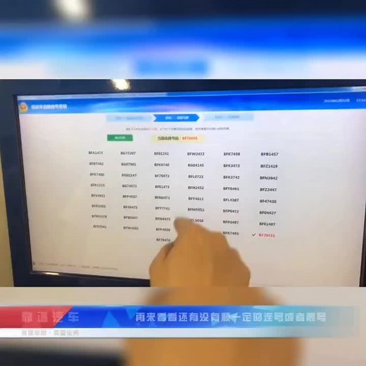 深圳车牌选号怎么选？自助选号机五十选一教程手把手教您自助选号