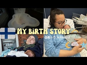 【海外出産】フィンランドの病院で自然水中分娩👶🍼体験談まとめ🌠胎盤どうする？|北欧暮らし|出産ストーリー|Doulaドゥーラ|Birth story|子育て(167)