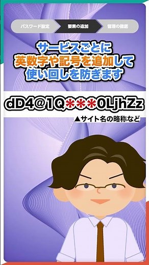 【🛡️企業を守る❗️1分セキュリティ講座】覚えられないパスワード…メモに書いてない❓#shorts #サイバーセキュリティ #プチ知識