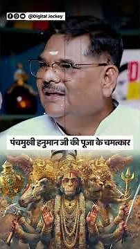 Panchmukhi Hanuman Ji and His Miracles | Divine Powers Revealed #hanuman #hanumanji #bajrangbali