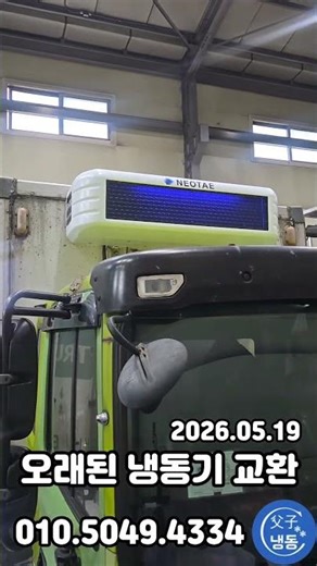 부자냉동 냉동기교환 너태 냉동기