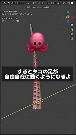 【1分でわかるblender】自由自在に動く！🐙触手の作り方 #blenderチュートリアル #blender初心者 #blender入門 #vfx #3dモデリング