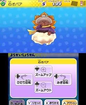 妖怪ウォッチ2 妖怪召喚！ 心オバア