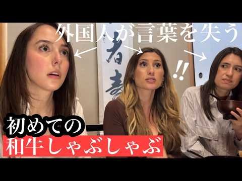 初来日！人生初めての和牛しゃぶしゃぶに観光客が感動