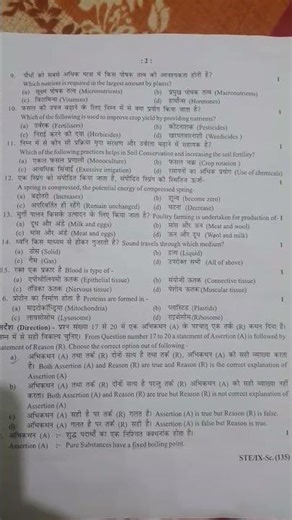 #class 9#svm #science paper #final exam #trending #tending #boardexam #questionpaper