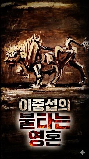 담배 종이에 그린 기적, 이중섭 흰소의 눈물 #이중섭 #흰소 #한국미술 #천재화가 #근현대미술 #미술비하인드 #이중섭 제주 #레전드그림 #예술가 #이중섭미술관