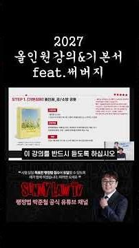 행정법의 아버지 써니! 2027 올인원은? #공무원시험 #지방직9급 #9급공무원 #써니행정법 #박준철행정법 #공단기행정법 #공무원시험 #7급공무원 #shorts