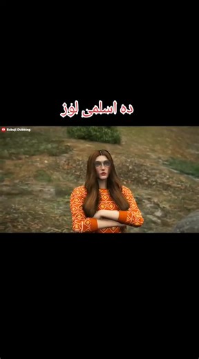 دہ اسلمی لوز - آن لائن کارٹون