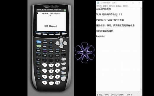 TI 84 计算器使用指南 求导