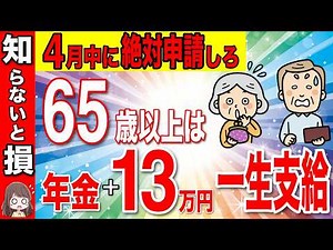 [Make sure to apply!] Starting in April, 60,000 yen will be added to your pension for life! The g...