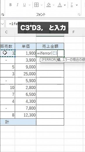 計算式のエラーの回避 #excel #仕事効率化