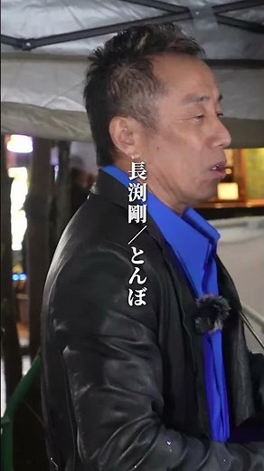長渕剛が路上ライブにゲリラ出演で新宿が騒然！ とんぼ