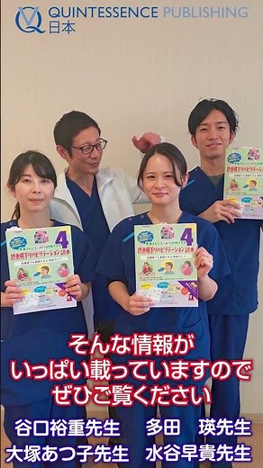 書籍『患者さんにしっかり説明できる４摂食嚥下リハビリテーション読本』