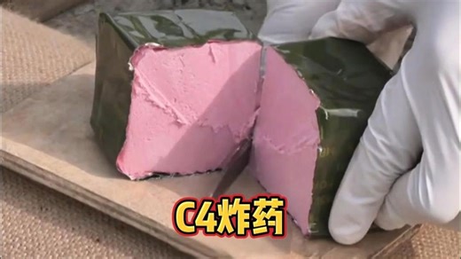 神奇的C4炸药。#军事科普#武器科普#军迷发烧友#军事爱好者