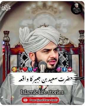 حضرت سعید بن جبیر کا واقعہ 🤔 #islamicvideo #islamicstoriesinurduandhindi
