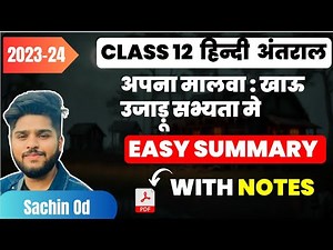 अपना मालवा खाऊ उजाड़ू Apna malwa class 12 easy summary explanation antral