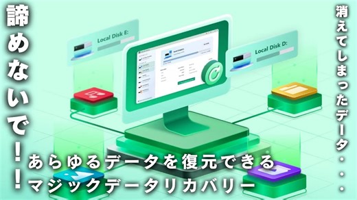 【初心者でも操作が楽チン】諦めてた削除してたデータがよみがえる！復元が簡単操作でできちゃう神ソフト教えちゃいます（Windows &Mac対応）magic-data-recoveryを紹介
