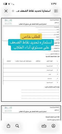 نقاط الضعف في أداء الطلاب