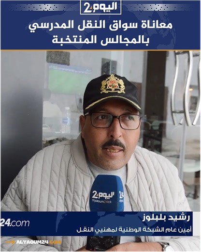 alyaoum24.com on Reels