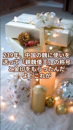 【弥生】卑弥呼って実は何をした人なの？テストで必ず出るのに意外と知らない話#歴史#日本史#雑学#歴史の勉強