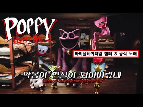 🧿미묘하게 공포스러운 파피 플레이타임 공식 노래 : CG5 - Sleep Well [가사/번역/해석/Lyrics]