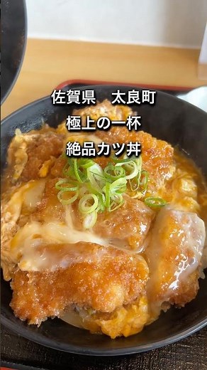 【佐賀県太良町】地元で愛される町食堂でカツ丼ランチ #佐賀グルメ #佐賀ランチ #カツ丼 #おすすめ #定食 #ラーメン #佐賀県 #藤津郡 #太良町 #人気店 #食堂 #shorts