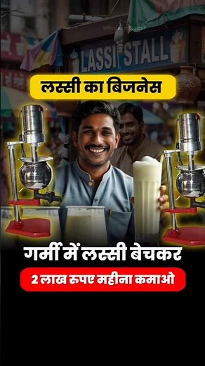 Lassi making business | lassi making machine| best lassi machine #viralvideo