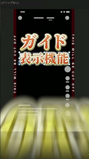 【動画編集】縦動画も簡単編集！各SNSに合わせたガイド表示や、縦動画用編集画面のレイアウトも搭載！【PremierePro】 #shorts