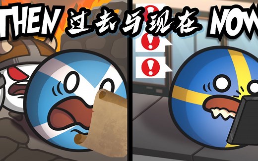 【国家球】信息传播的进步 - MrSpherical