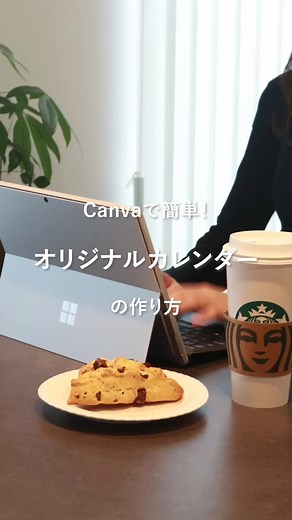 【canvaで簡単！】オリジナルカレンダーの作り方 #キャリアスクール #shelikes #シーライクス #パワポデザイン #Canvaデザイン #簡単デザイン