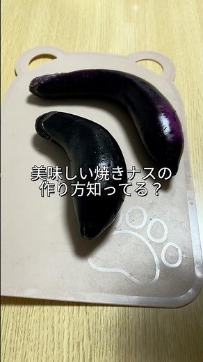 フライパンで作る油を使わない焼きナス#初心者向け＃簡単おつまみ＃作り置きおかず