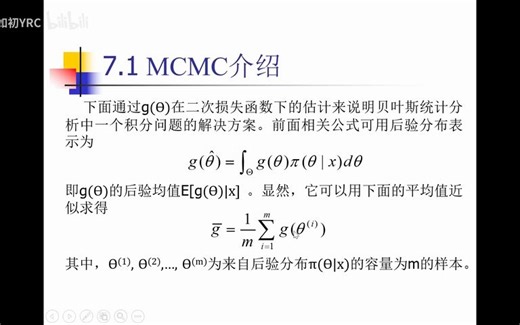 贝叶斯统计 - 45.7.1 MCMC介绍（2）