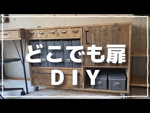 ボックスに扉を付ける #diy #簡単diy #手作り家具 #セルフリノベーション #棚