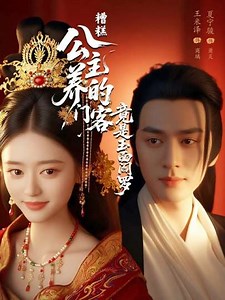 Zao Gao! Gong Zhu Yang De Men Ke Jing Shi Yu Mian Yan Luo (2025) - TV Show