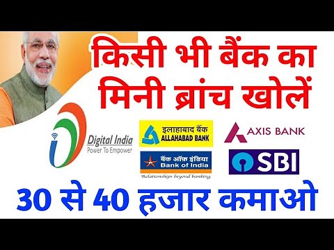 mini branch kaise khole ll how to apply csp bank