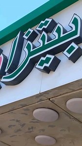 3.7K views · 131 reactions | Test pizza plus تاست بيتزا بلوس #بيتزا #pizza | Ahmed Test Food | Facebook