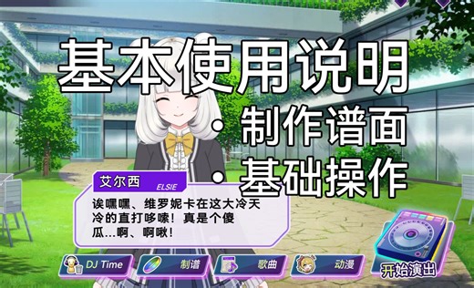教程：个人自制D4DJ模拟器基本使用流程