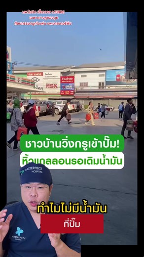 #หมอเบ็นซ์masterpiece #หมอเบ็นซ์แก้ได้ #หมอเบ็นซ์ #tiktoknewsupdate #คนไทยรู้ทัน