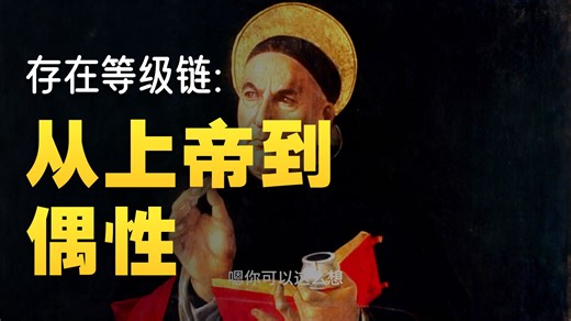 经院哲学-温和唯实论：上帝是程序员？本质是“类”，存在是“实例化”！深度解读《论存在者与本质》！